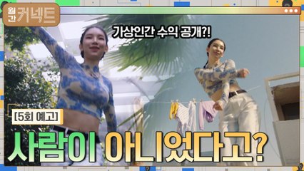 [예고]광고 시장을 뒤흔드는 가상인간 (로지 개발자 백승엽 대표 인터뷰)