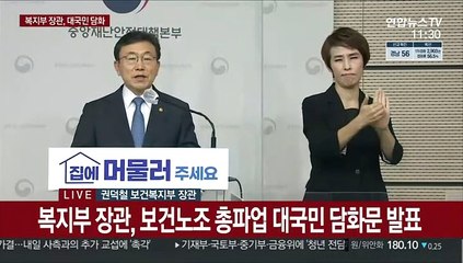 [현장연결] 권덕철 "공공병원 신설 상당한 재정 수반…협의체 구성해 논의하자"