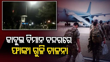 Taliban Blank Fires After US Military Leaves Kabul