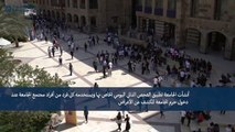 بعد عام ونصف من التدريس عن بعد.. استئناف الدراسة وجها لوجه بالجامعة الأمريكية