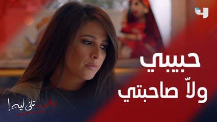 "الدنيا ماضاقيتش عشان أروح لخطيب صاحبتي"قلبها بين نارين حبيبها وصاحبتها