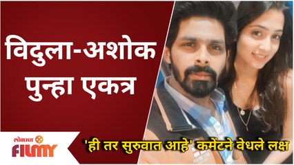 Jeev Zala Yeda Pisa Fame (Shiva - Siddhi)Ashok Phal Dessai & Vidula Chougule पुन्हा एकत्र