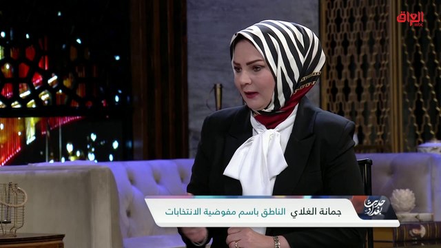 مفوضية الانتخابات تناقش محور اليوم بعنوان الرقابة الدولية وضبط الانتخابات