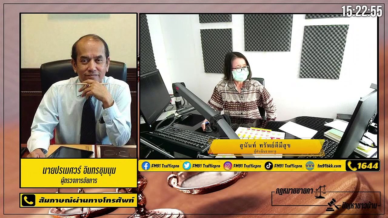 การจับกุม : กฎหมายชายคา ปัญหาชาวบ้าน โดย สำนักงานอัยการสูงสุด : 4 มิถุนายน 2564