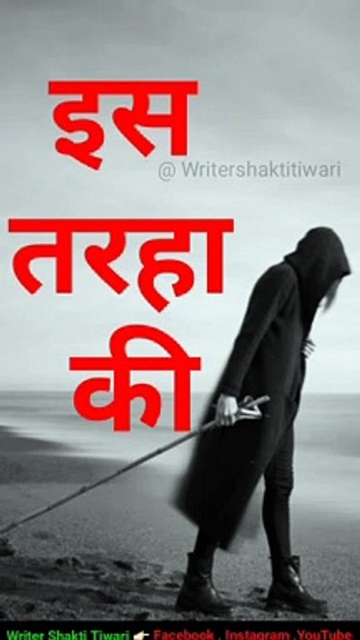 30 Second Whatsapp Status Hindi Video / Writer Shakti Tiwari