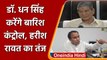 Uttarakhand के मंत्री Dhan Singh Rawat के बारिश वाले बयान पर Harish Rawat का तंज | वनइंडिया हिंदी