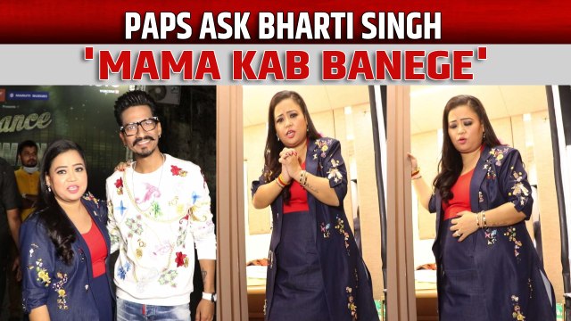 Paps ask Bharti Singh 'mama kab banege', her reaction will leaves everyone in splits