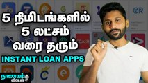Instant Loan Apps.. கடன் வாங்கலாமா? | All About Mobile Loan Apps | Nanayam Vikatan