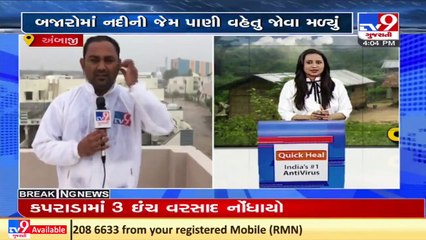 ગાજવીજ સાથે અંબાજી પંથકમાં સતત બીજા દિવસે વરસાદ, Banaskantha _ TV9News