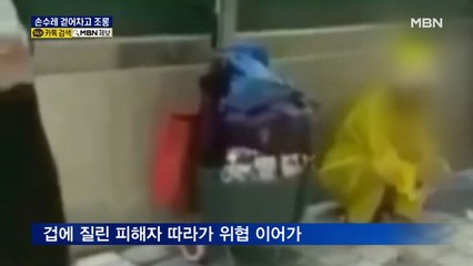 '손수레 걷어차고 시시덕'…공분 커지는 60대 여성 폭행 추가 영상