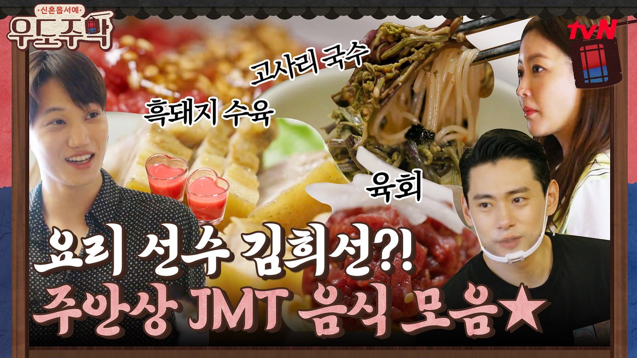 김희선 주모, 요리 선수로 변신?! 주안상까지 갓벽한 우도주막 음식 모음★ #high...