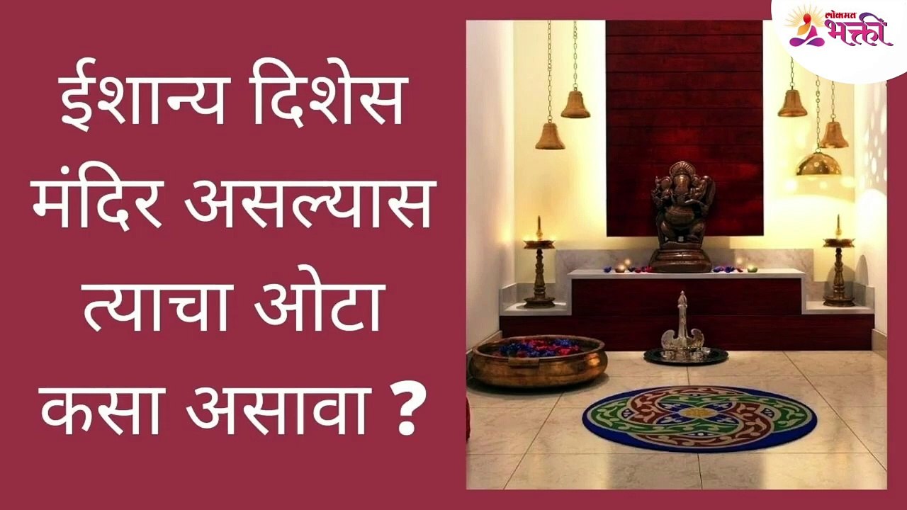 मंदिराची रचना कशी असावी? - वास्तुतज्ञ् रमेश पलंगे