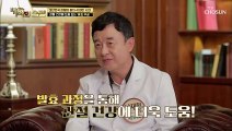 튼튼한 무릎관리 관절 건강 개선에 도움 주는 ⛦발효 우슬⛦ TV CHOSUN 210831 방송