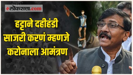जे करोनाचे नियम पळत नाही त्या लोकांसाठीच हा प्लांट; संजय राऊतांचा विरोधकांना टोला
