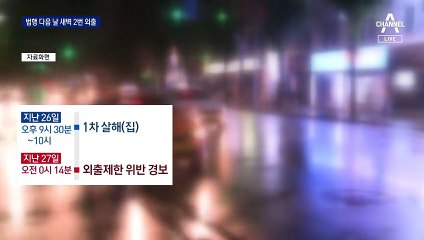 [단독]강 씨, 범행 후 두 번 새벽 외출…법무부 의심 못해