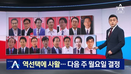 국민의힘 ‘역선택 방지’에 사활…다음 주 월요일 결정