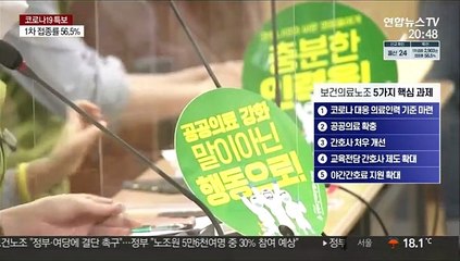 Download Video: 총파업 시한 다가오는데…정부·보건노조 입장차 여전