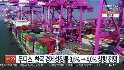 무디스, 한국 경제성장률 3.5%→4.0% 상향 전망