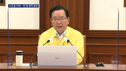 수도권 비중 다시 70%대…정부, 한 달짜리 방역 준비