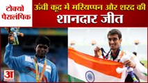 Maryappan Wins Silver And Sharad Kumar Wins Bronze In High Jump | पीएम मोदी ने दी बधाई