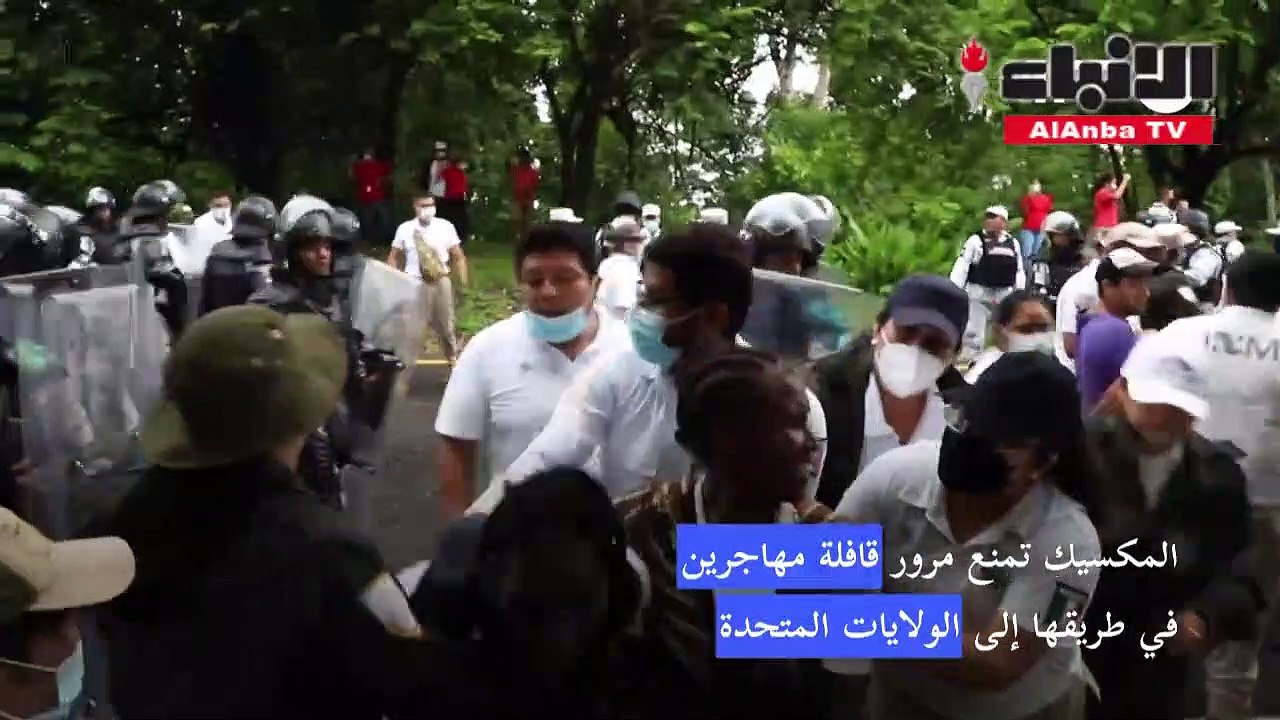 المكسيك تمنع مرور قافلة مهاجرين في طريقها إلى الولايات المتحدة