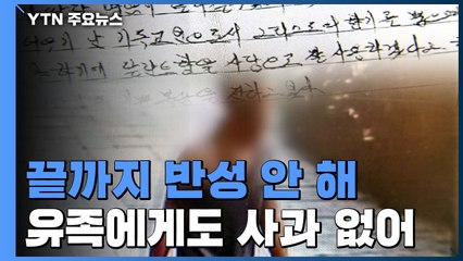 [단독] "그리스도 향기 뿜으며 살 것"...출소 후엔 "꼭 성공하겠다" 통화 녹취 입수 / YTN