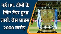 IPL 2022: BCCI stands to gain at least Rs 5000 crore from two new IPL teams | वनइंडिया हिंदी