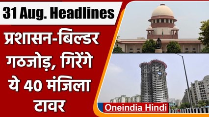 Download Video: Supreme Court Orders Demolition Supertech twin towers | Supreme Court | Supertech | वनइंडिया हिंदी