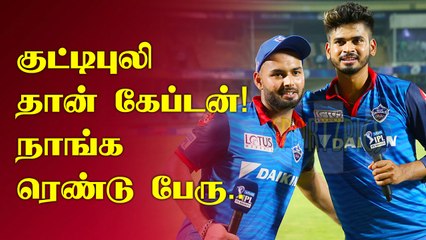 Rishabh Pant likely to continue as Delhi Capitals captain | Oneindia Tamil