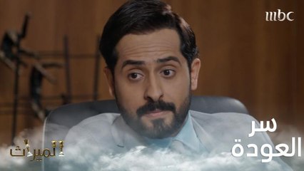 زيد يطلب من يوسف كشف سر عودة فارس