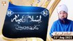 Islam Ki Bahar - Bayan By Peer Muhammad Saqib Raza Mustafai - 31st August 2021 - ARY Qtv