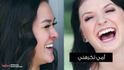 أمي تكرهني وتحب أختي أكثر مني