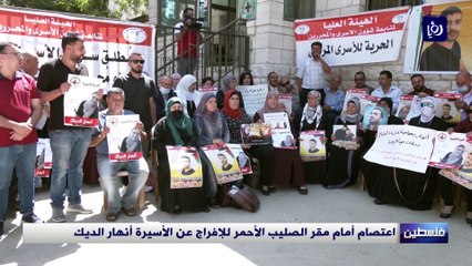 اعتصام أمام مقر الصليب الأحمر للإفراج عن الأسيرة أنهار الديك