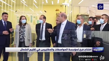 افتتاح  فرع لمؤسسة المواصفات والمقاييس في اقليم الشمال