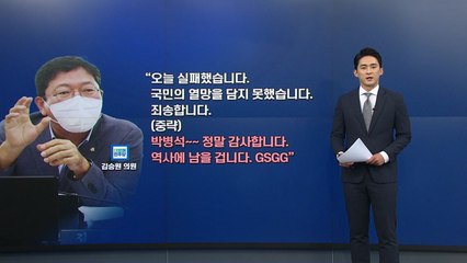 [굿모닝] 與 김승원, 국회의장에 GSGG...욕설 논란 / YTN