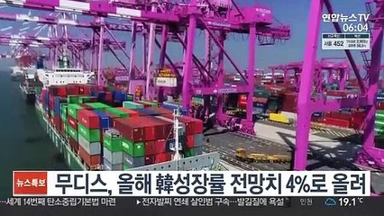 무디스, 올해 韓성장률 전망치 4%로 올려