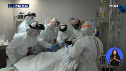 미, 델타 변이 확산에 중환자실 바닥나…어린이 확진 일주일 만에 5배