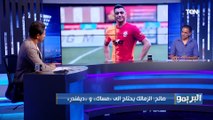 أحمد صالح: الزمالك يطلب حقه الشرعي في مصطفى محمد.. وإمام عاشور أفضل من ساسي
