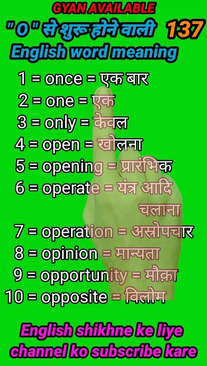 #gyan_available_short_VDO_137  English vocabulary word // daily use English to Hindi  word meaning
