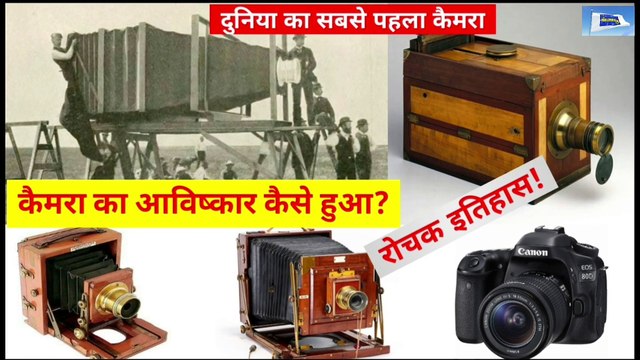 कैमरा कैसे काम करता है | How does the camera work | Camera | @THE SCIENCE NEWS - हिन्दी