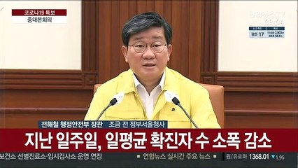 [현장연결] 중대본 "새 거리두기…현장의 고통 고려해 결정"