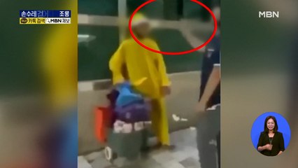 '손수레 걷어차고 시시덕'…공분 커지는 60대 여성 폭행 추가 영상