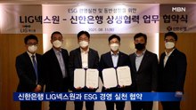 신한은행, LIG넥스원과 ESG 경영 실천 협약