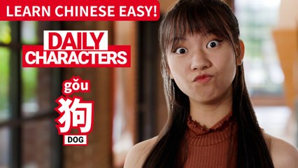 Daily Characters with Carly | 狗 gǒu | ChinesePod