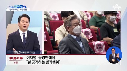 “나를 MB에 비유한 건 범죄행위” 이재명, 윤영찬에 격분