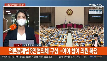 文정부 마지막 정기국회 개막…10월 1일부터 국정감사