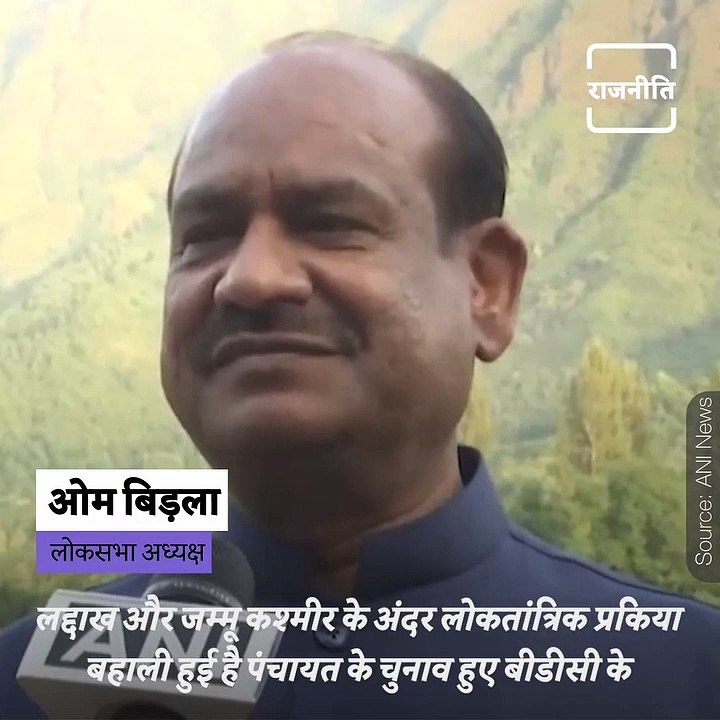 Lok Sabha Speaker Om Birla Inaugurates Parliamentary Outreach Programme In Ladakh