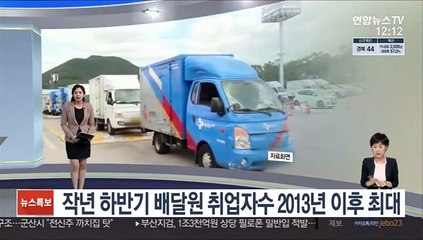[센터뉴스] '집콕' 배달원 취업자 급증 등