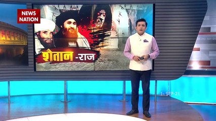 अफगानिस्तान में शैतान 'राज', काबुल एयरपोर्ट पर किया कब्जा