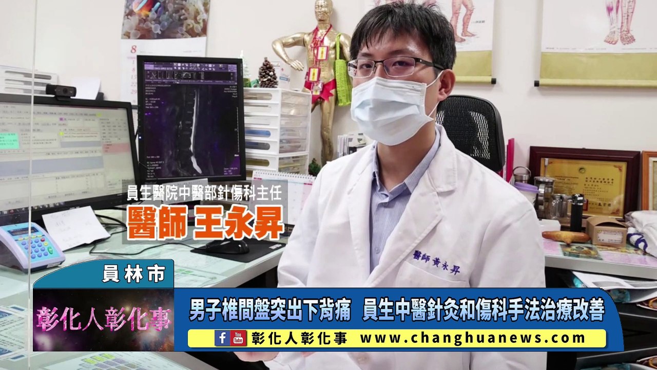 男子椎間盤突出下背痛 員生中醫針灸和傷科手法治療改善